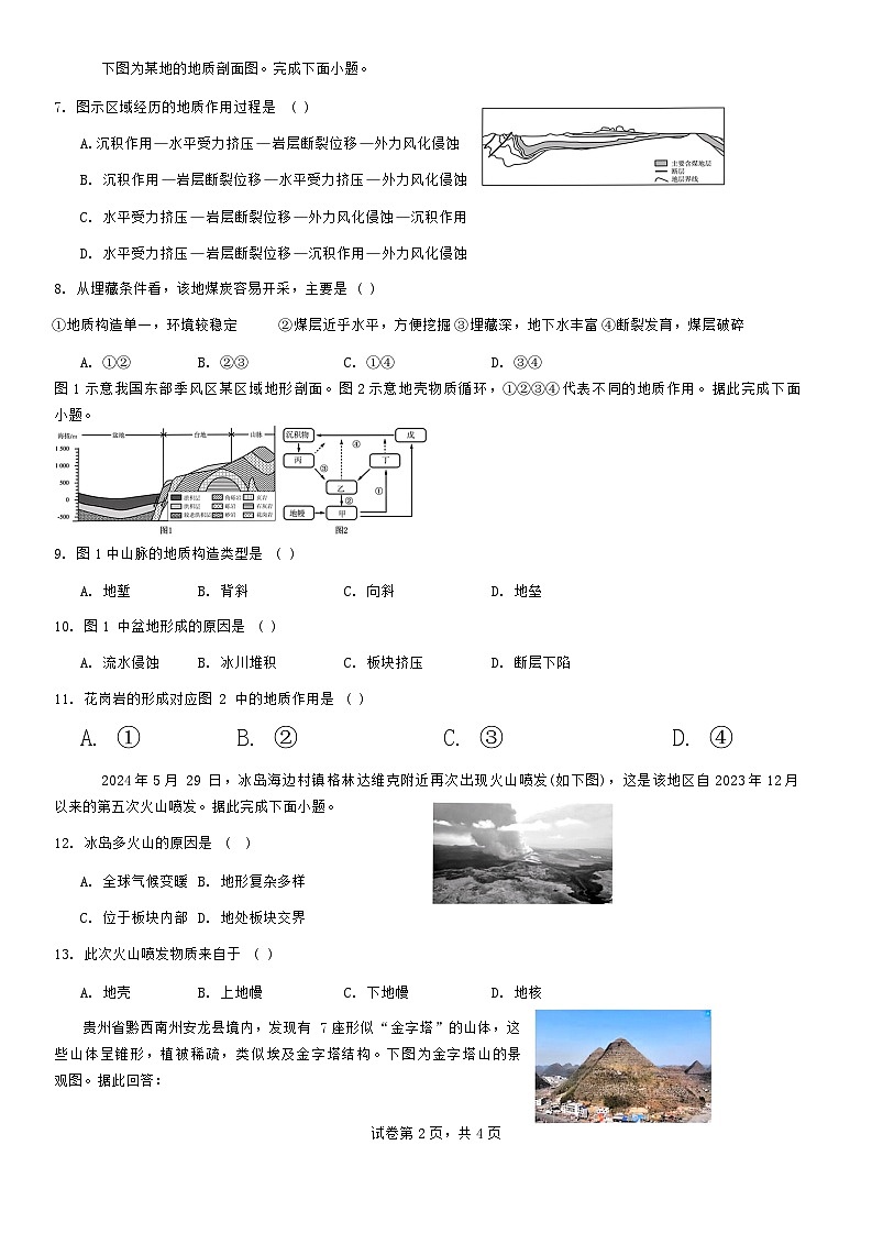 重庆市渝高中学校2024-2025学年高二上学期第一次月考地理试题第2页
