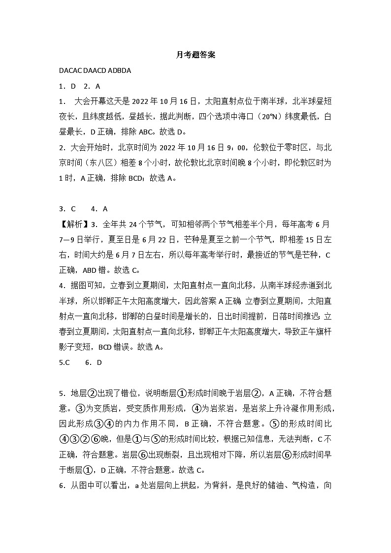 重庆市渝高中学校2024-2025学年高二上学期第一次月考地理试题答案第1页