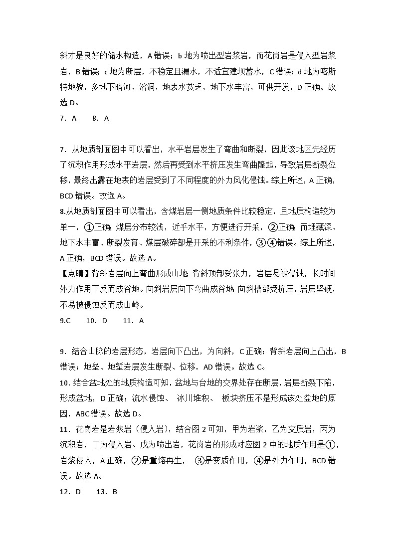重庆市渝高中学校2024-2025学年高二上学期第一次月考地理试题答案第2页