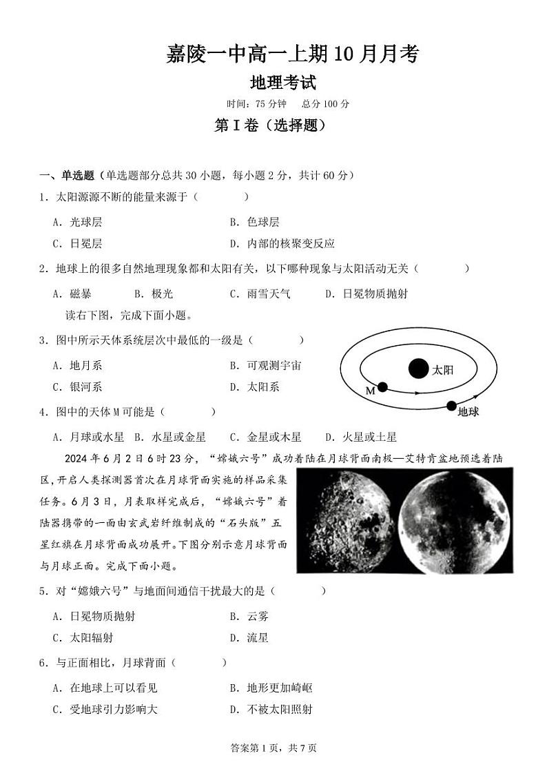 2024-2025学年度高中地理考试第1页