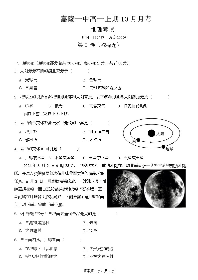 2024-2025学年度高中地理考试第1页