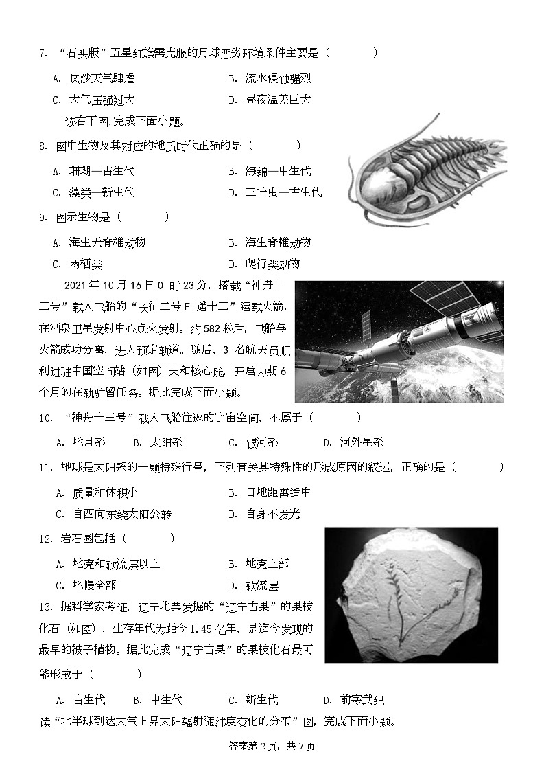 2024-2025学年度高中地理考试第2页