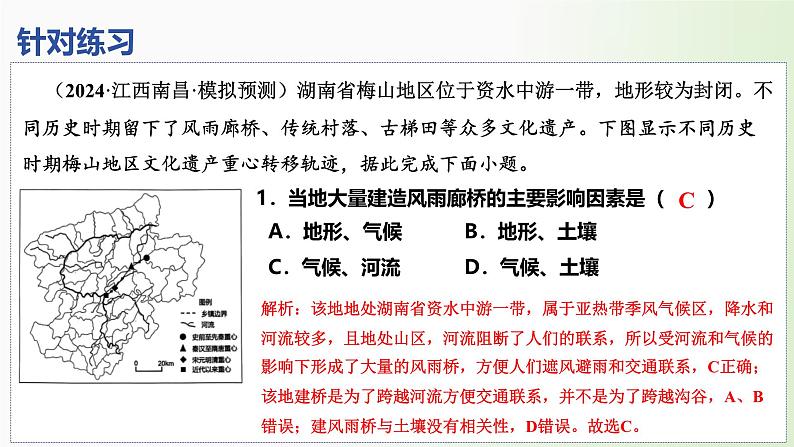 第24讲 地域文化与城乡景观（精讲课件）-备战2025年高考地理一轮复习（新高考通用）第6页