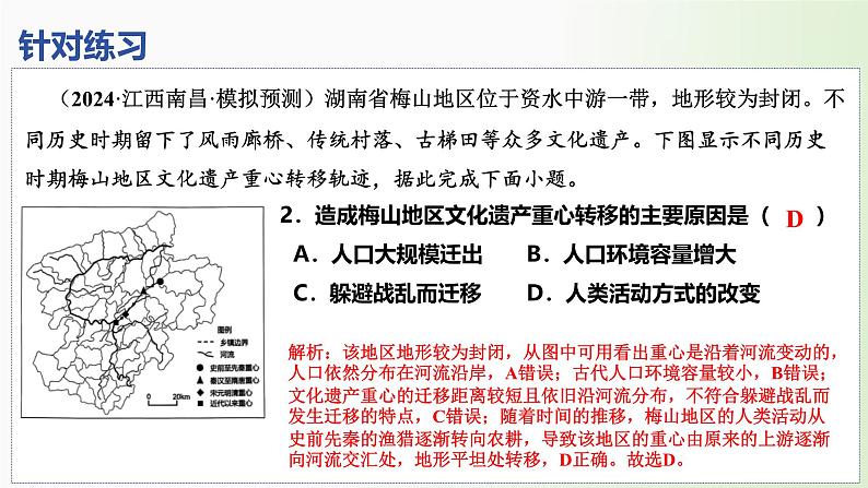 第24讲 地域文化与城乡景观（精讲课件）-备战2025年高考地理一轮复习（新高考通用）第7页