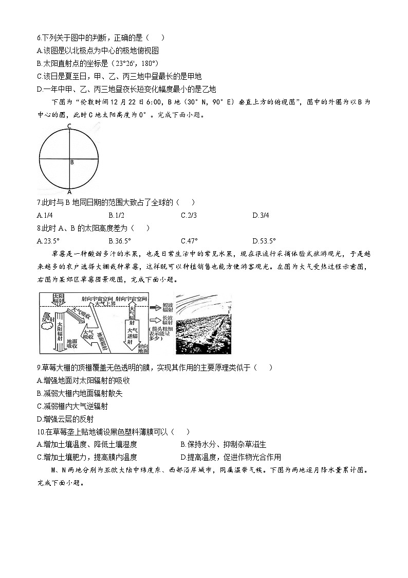 天津市实验中学2024-2025学年高三上学期第二次月考地理试题·02