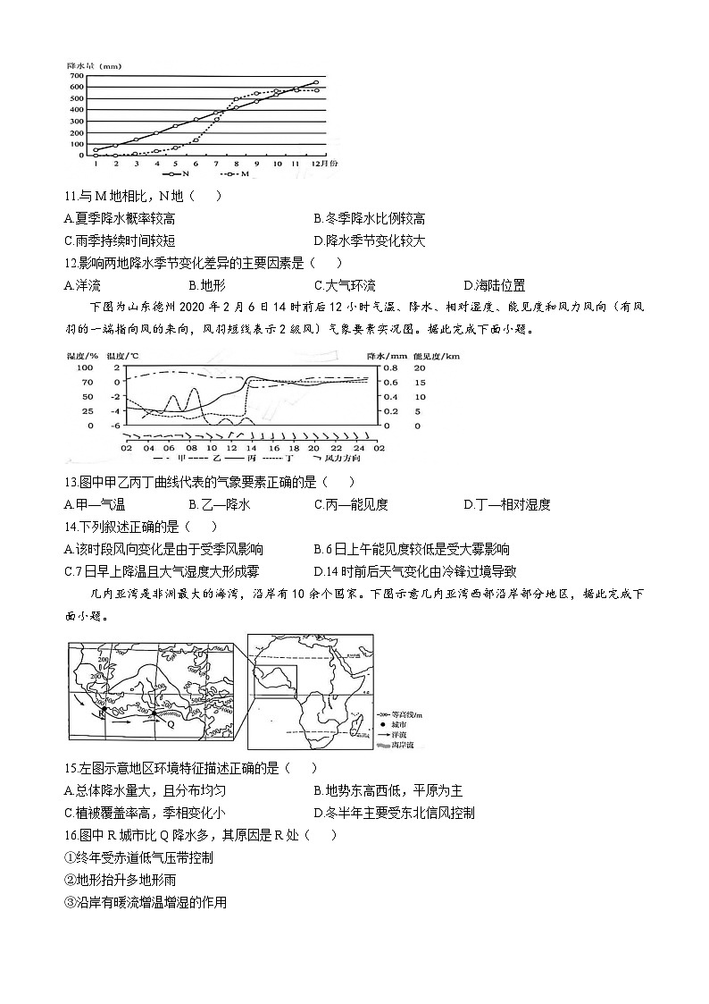 天津市实验中学2024-2025学年高三上学期第二次月考地理试题·03