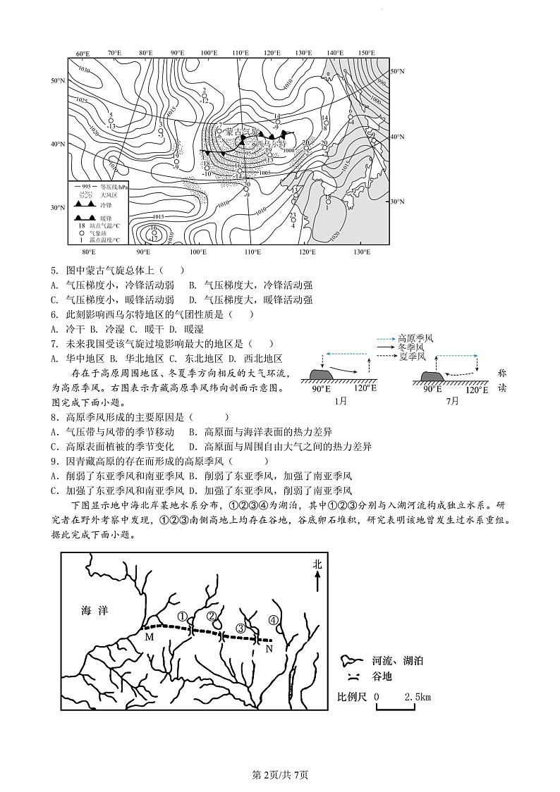 江苏省徐州市第七中学2024-2025学年高二上学期9月月考地理试题02