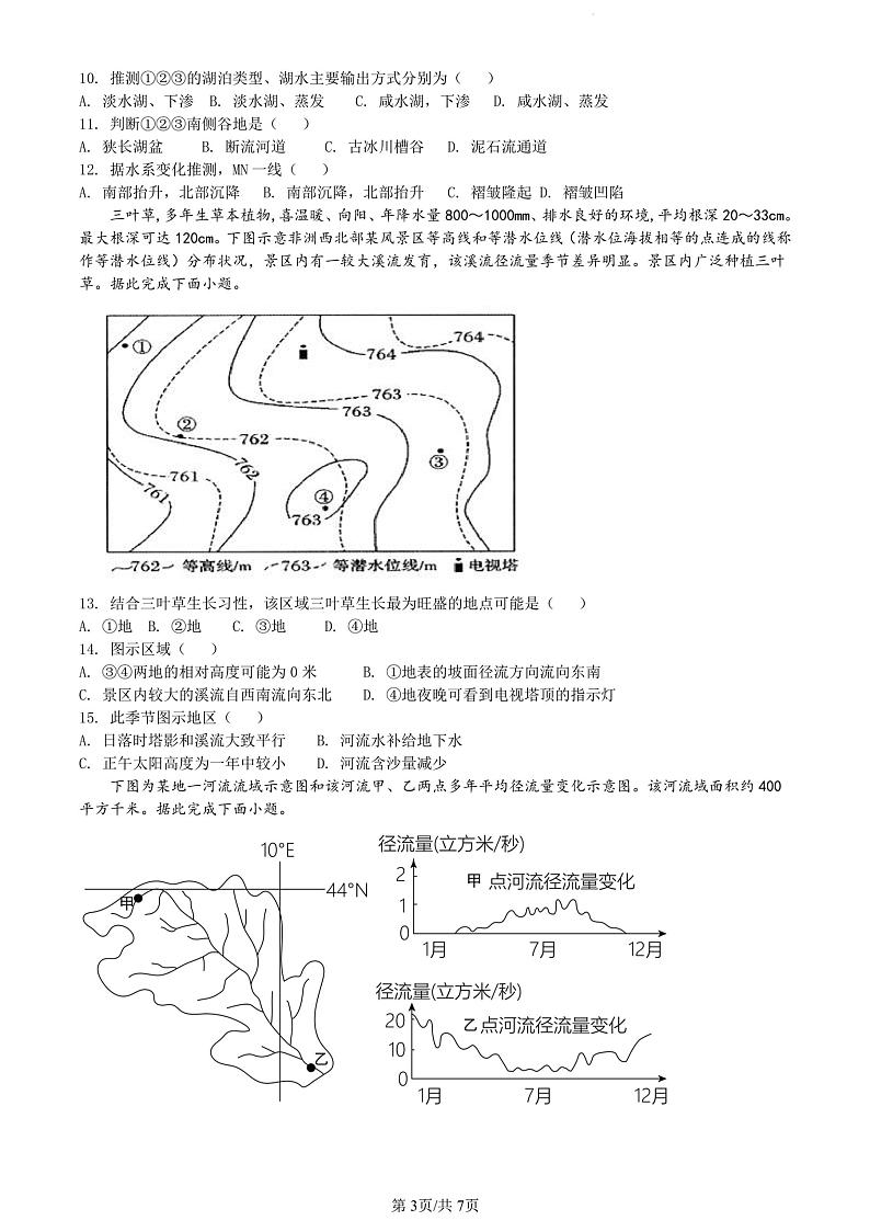 江苏省徐州市第七中学2024-2025学年高二上学期9月月考地理试题03