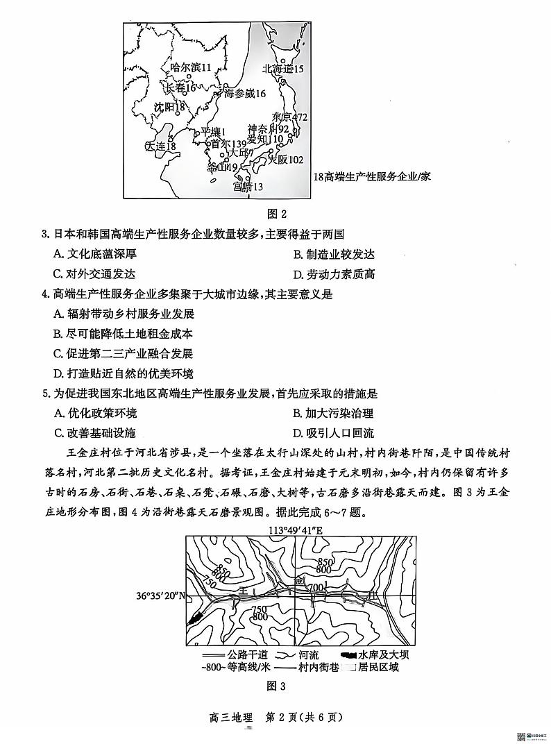 河北省沧州市2024-2025学年高三上学期10月质量检测地理试题第2页