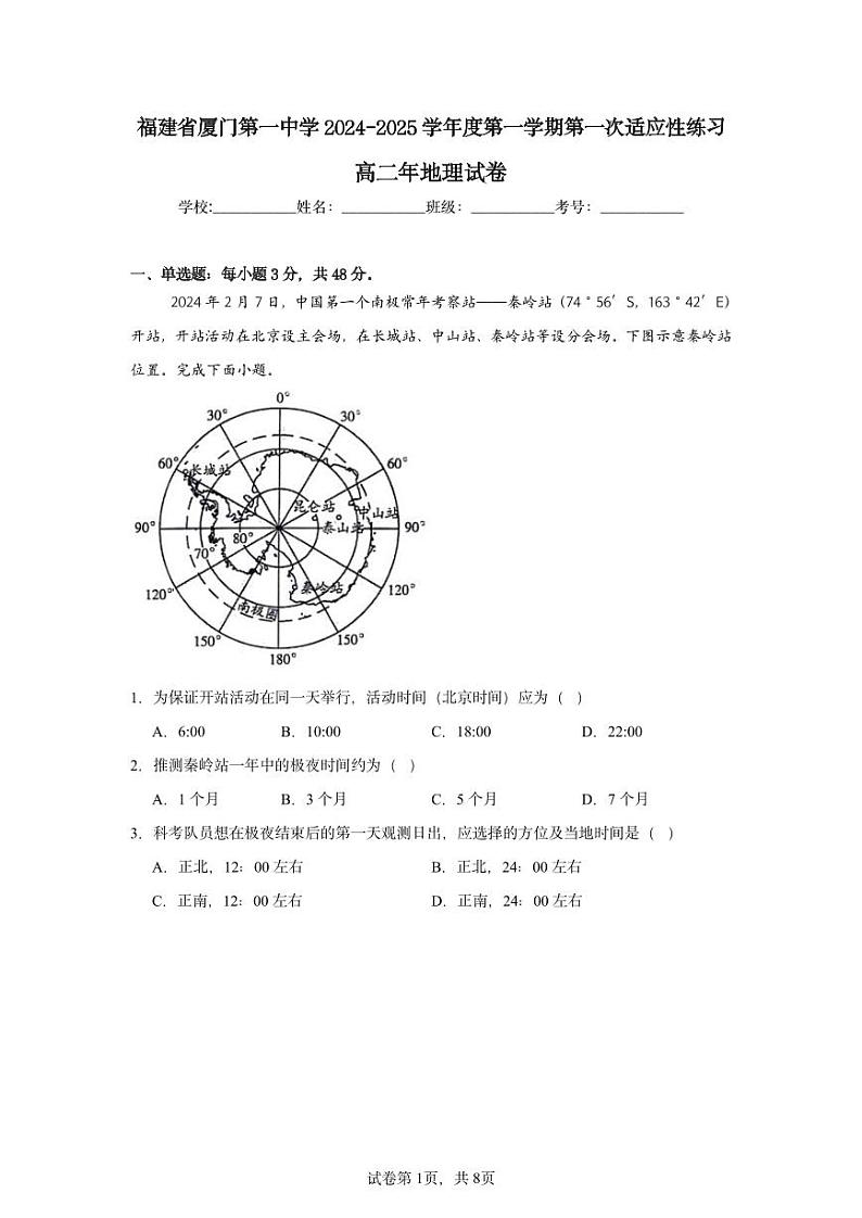 福建省厦门第一中学2024-2025学年高二上学期10月月考地理试题第1页