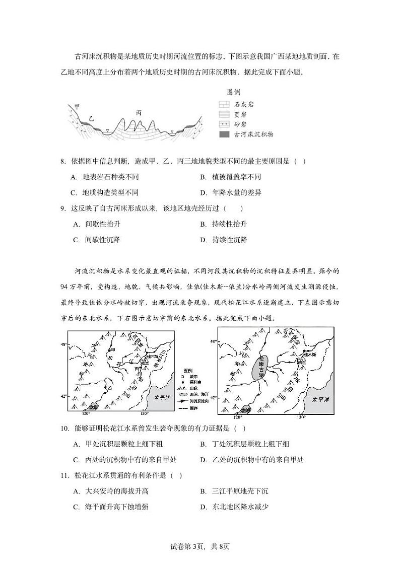 福建省厦门第一中学2024-2025学年高二上学期10月月考地理试题第3页