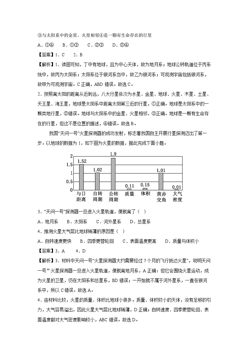 [地理]2024-2025学年高一上学期第一次月考(湘教版2019)(解析版)02