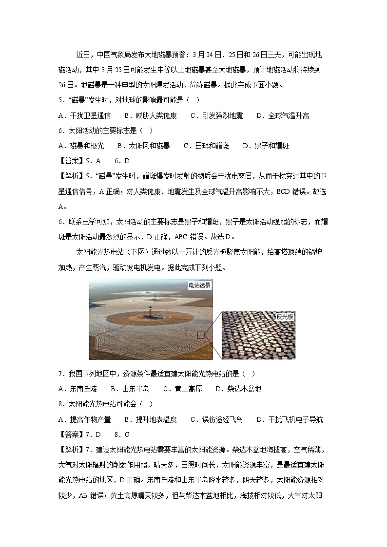 [地理]2024-2025学年高一上学期第一次月考(湘教版2019)(解析版)03