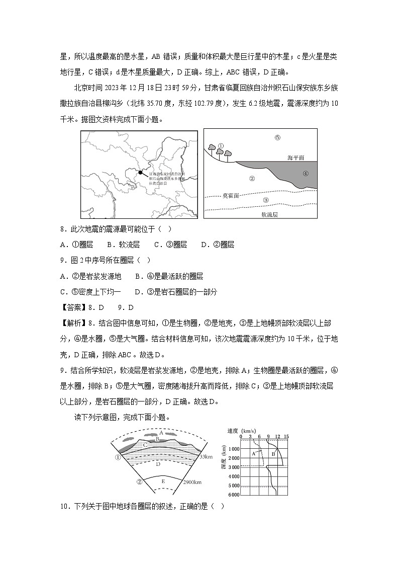 [地理]2024-2025学年高一上学期第一次月考(天津专用)(解析版)第3页