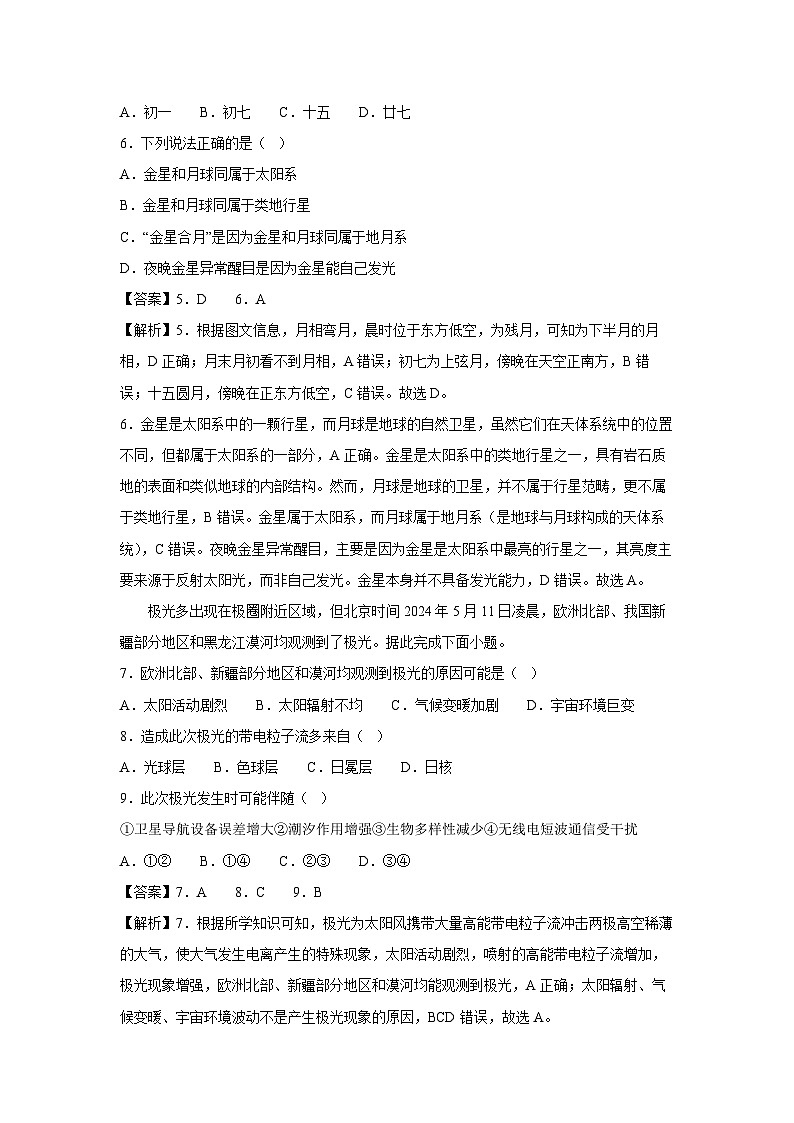 [地理]2024-2025学年高一上学期第一次月考(新高考通用)(解析版)第3页