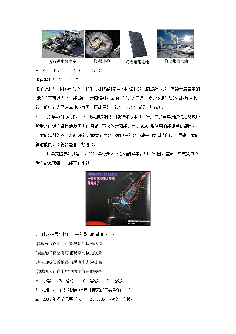 [地理]2024-2025学年高一上学期第一次月考(中图版2019)(解析版)第3页