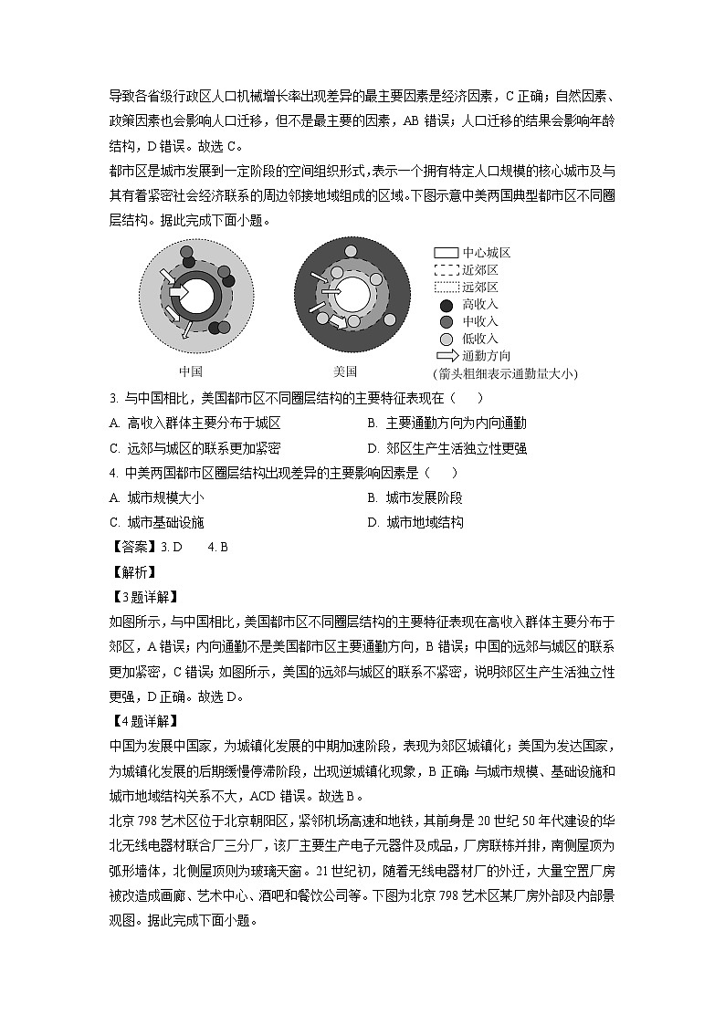 [地理]2025届广东省高三上学期第一次调研考试月考试卷(解析版)02