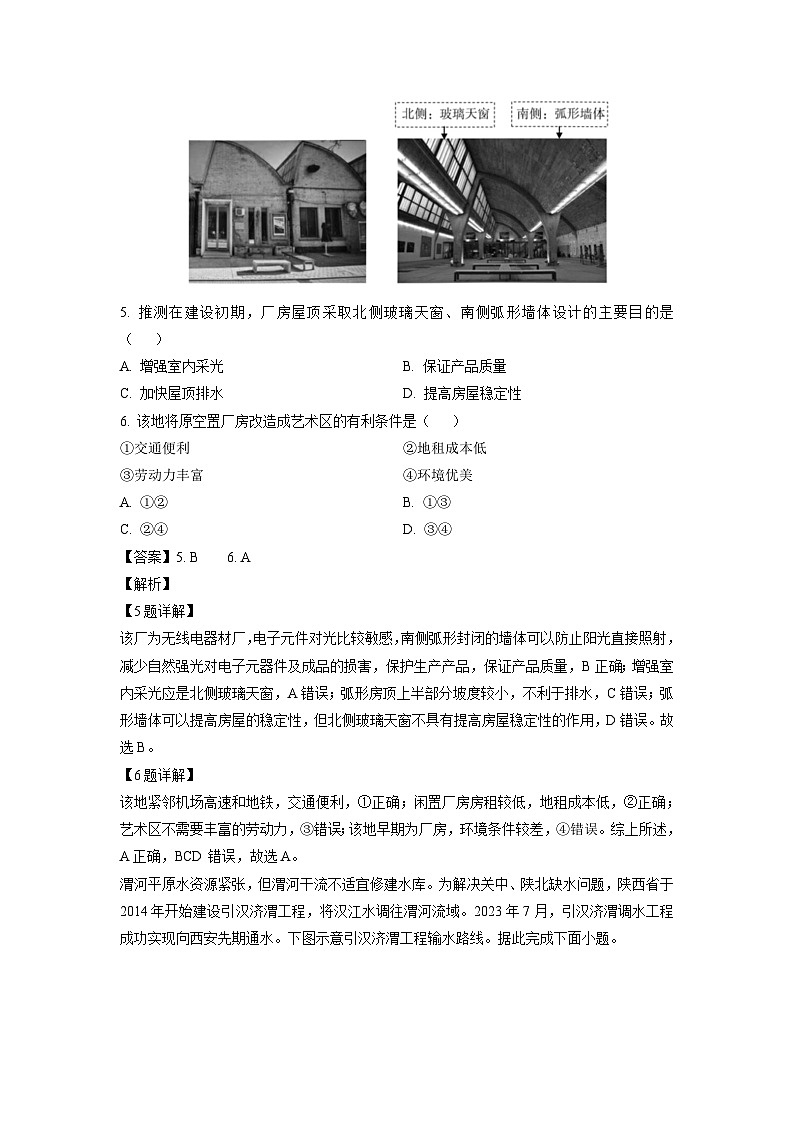 [地理]2025届广东省高三上学期第一次调研考试月考试卷(解析版)03
