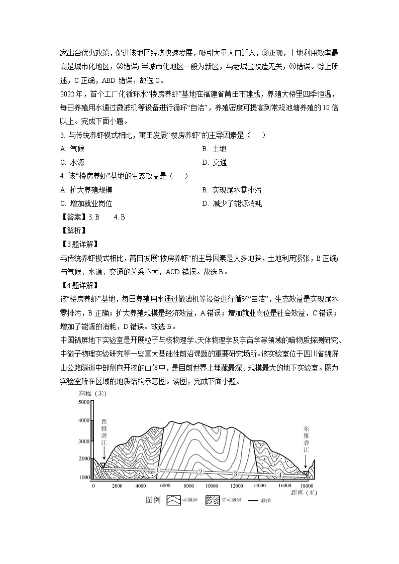 [地理][期末]云南省昭通市云天化教研联盟2023-2024学年高二下学期期末考试试题(解析版)第2页