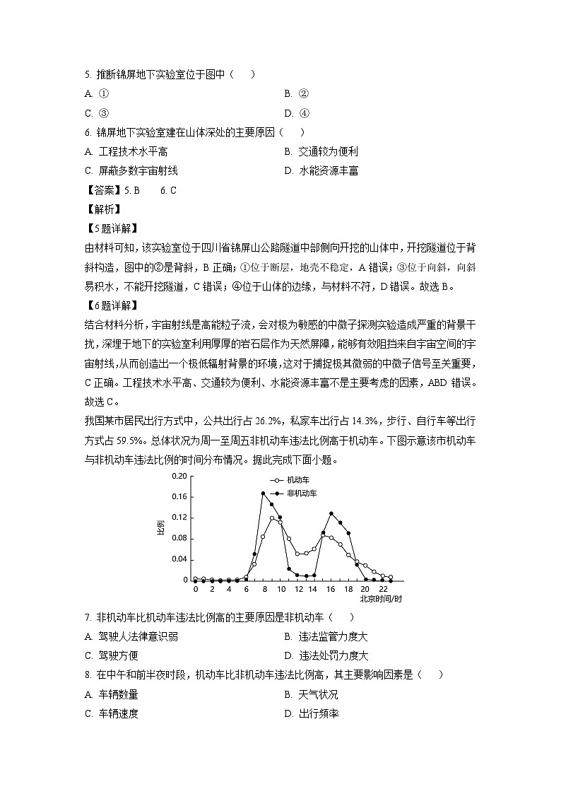 [地理][期末]云南省昭通市云天化教研联盟2023-2024学年高二下学期期末考试试题(解析版)第3页