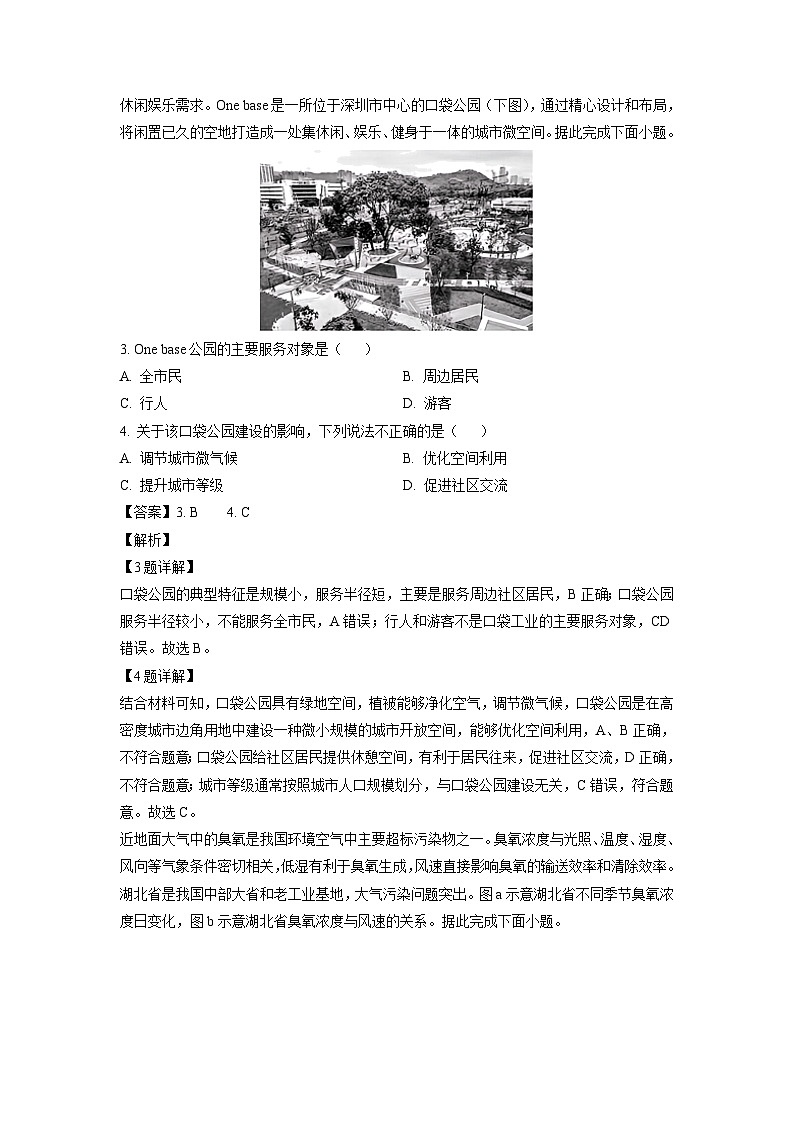 [地理]广东省多校联考2024-2025学年高三上学期第一次摸底考试月考试题(解析版)02