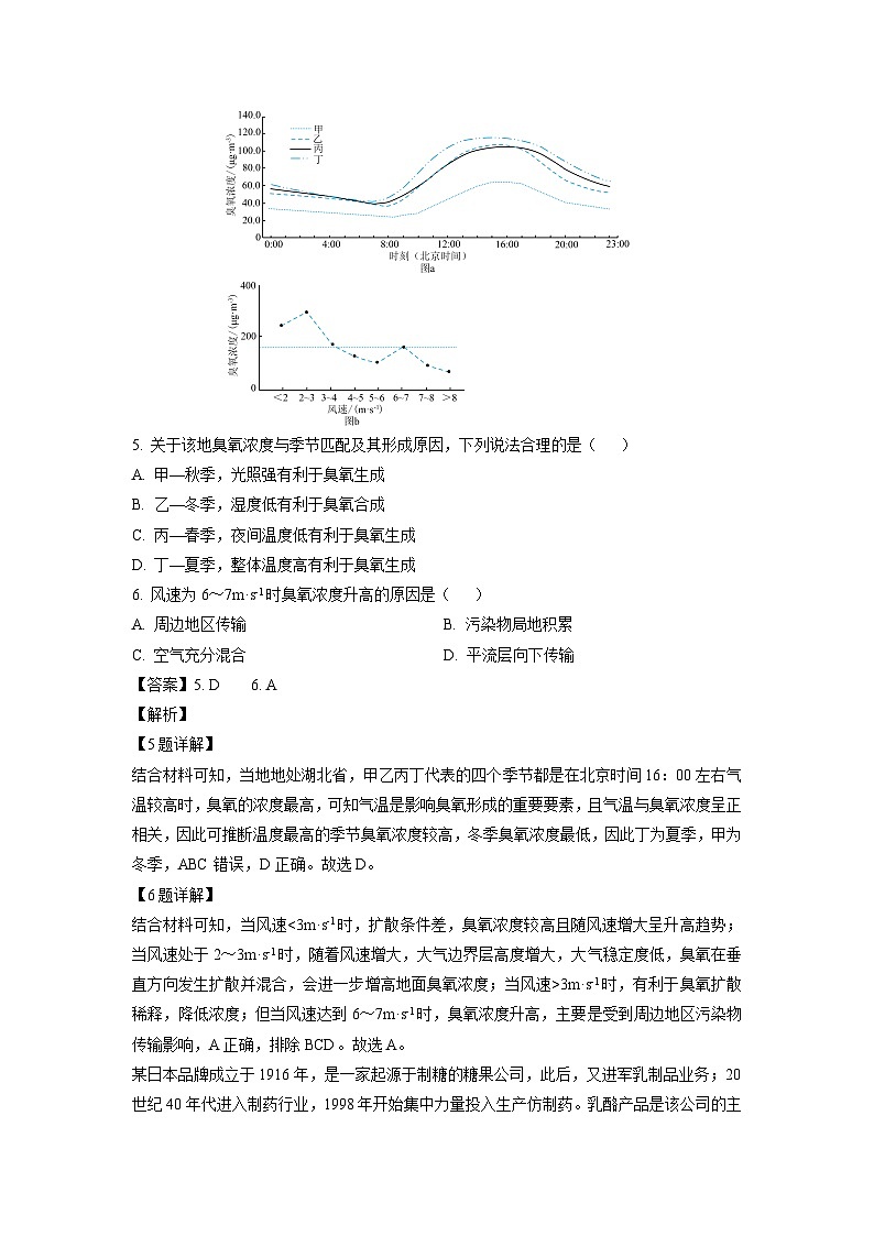 [地理]广东省多校联考2024-2025学年高三上学期第一次摸底考试月考试题(解析版)03