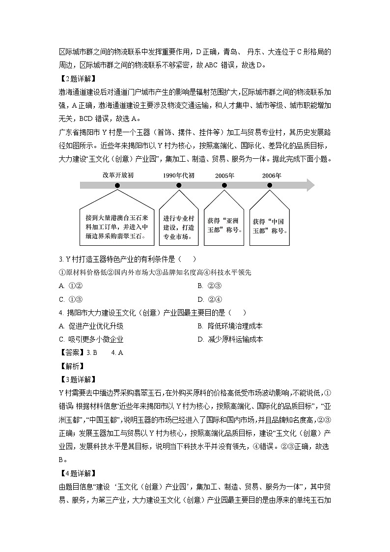 [地理]广东省汕头市潮南区2024-2025学年高三上学期摸底考试月考试题(解析版)第2页