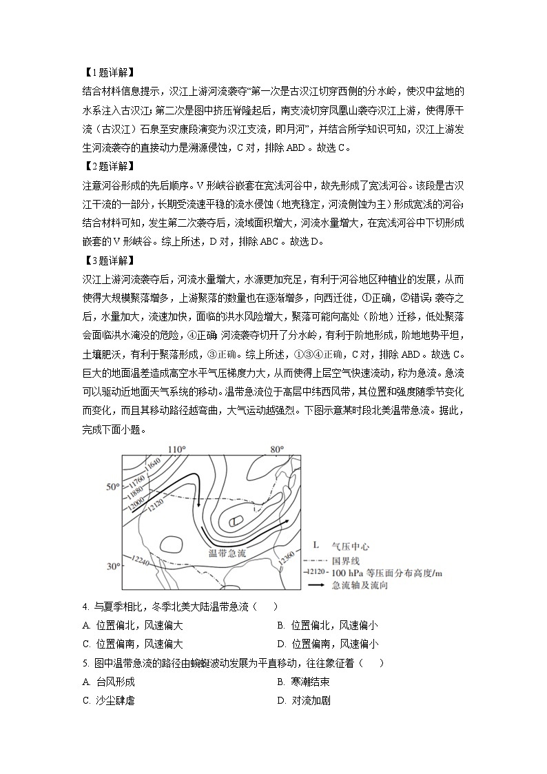 [地理]广东省汕尾市部分学校2023-2024学年高三上学期8月月考试卷(解析版)第2页