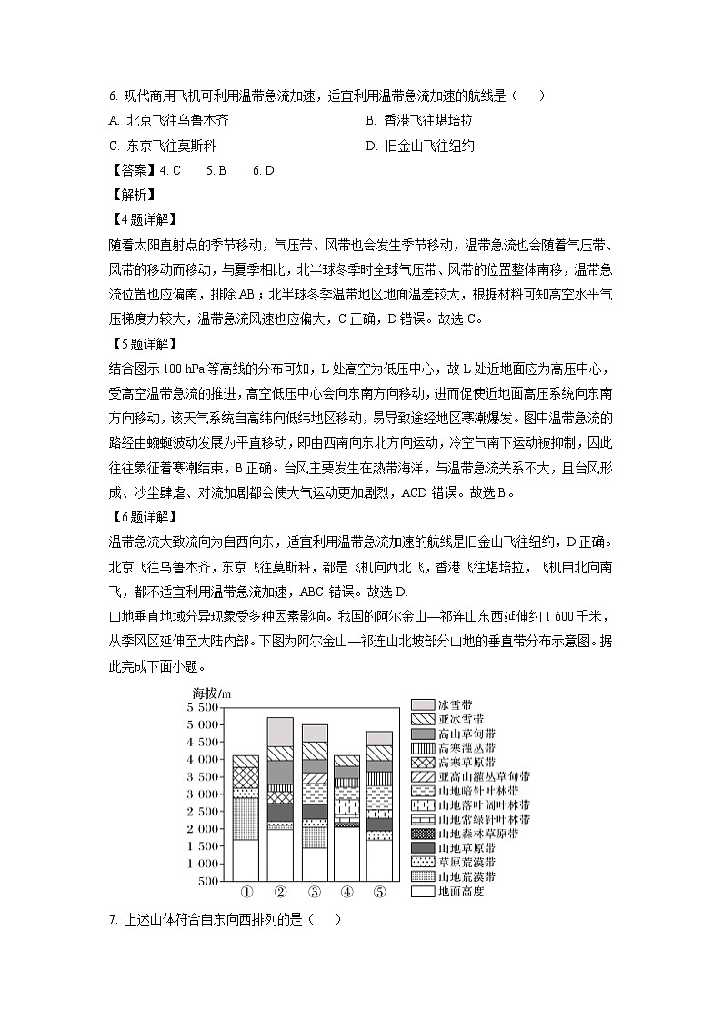 [地理]广东省汕尾市部分学校2023-2024学年高三上学期8月月考试卷(解析版)第3页