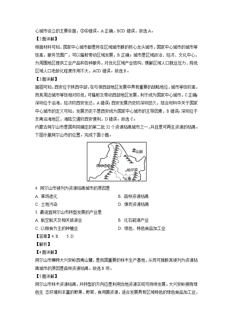 [地理][期末]新疆维吾尔自治区克孜勒苏柯尔克孜自治州2023-2024学年高二下学期7月期末试题(解析版)第2页
