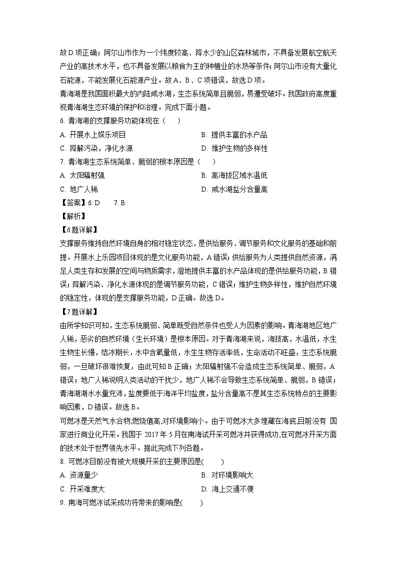 [地理][期末]新疆维吾尔自治区克孜勒苏柯尔克孜自治州2023-2024学年高二下学期7月期末试题(解析版)第3页