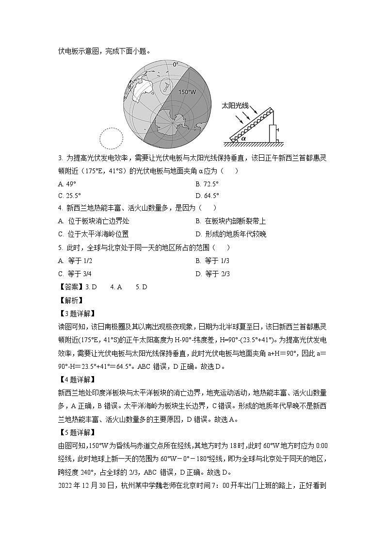 [地理][期中]浙江省杭州“六县九校”联盟2023-2024学年高二上学期期中试题(解析版)02