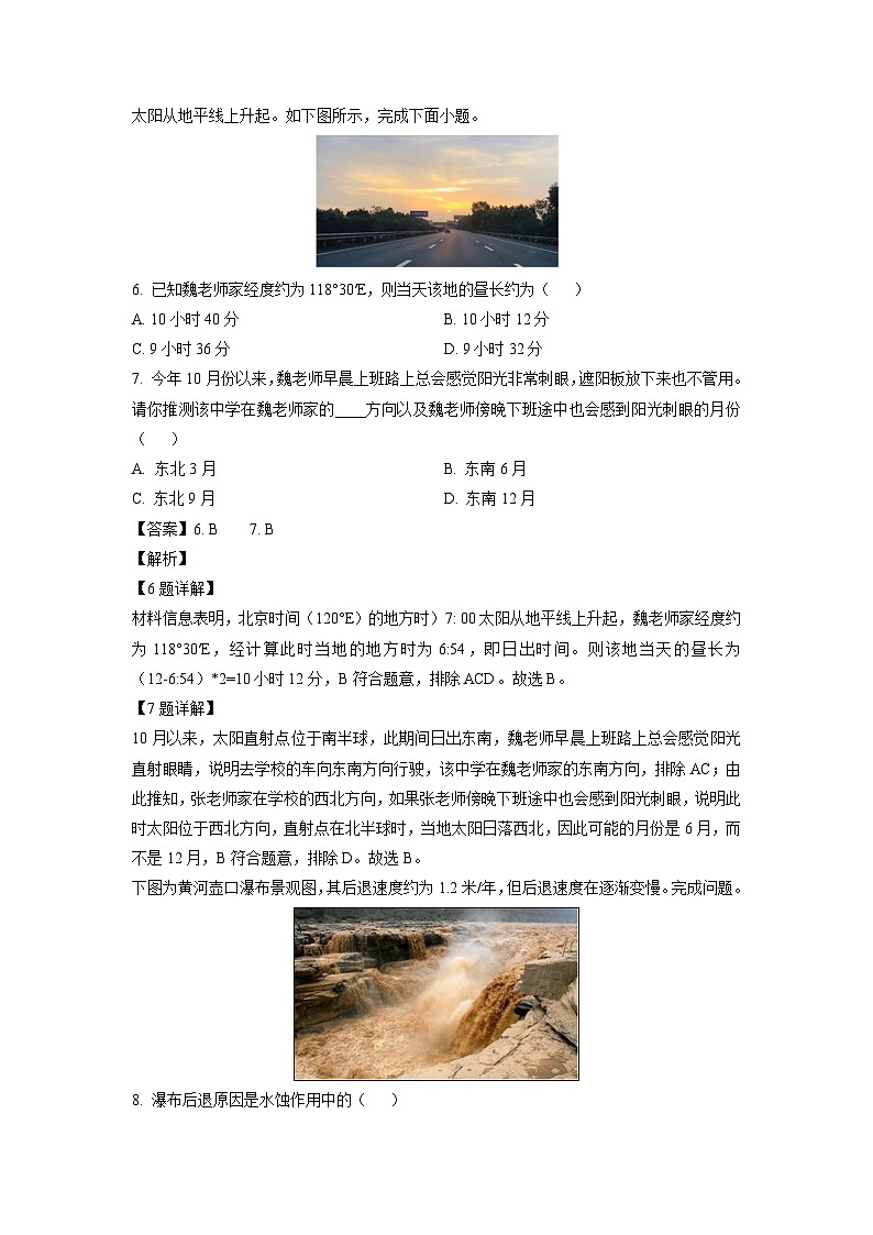[地理][期中]浙江省杭州“六县九校”联盟2023-2024学年高二上学期期中试题(解析版)03