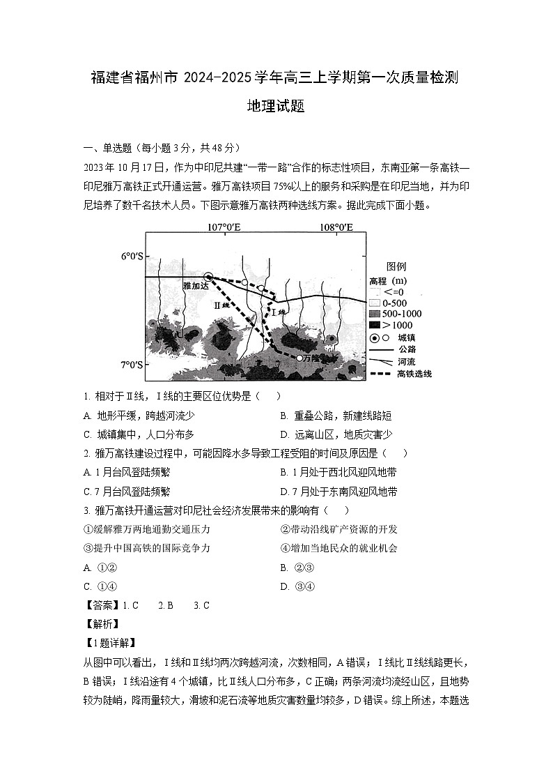[地理]福建省福州市2024-2025学年高三上学期第一次质量检测月考试题(解析版)01