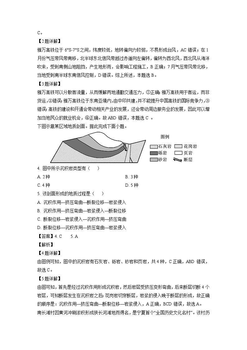 [地理]福建省福州市2024-2025学年高三上学期第一次质量检测月考试题(解析版)02