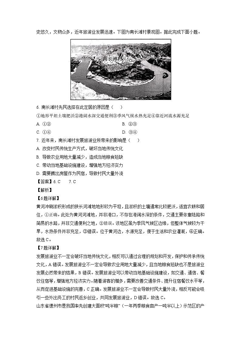 [地理]福建省福州市2024-2025学年高三上学期第一次质量检测月考试题(解析版)03