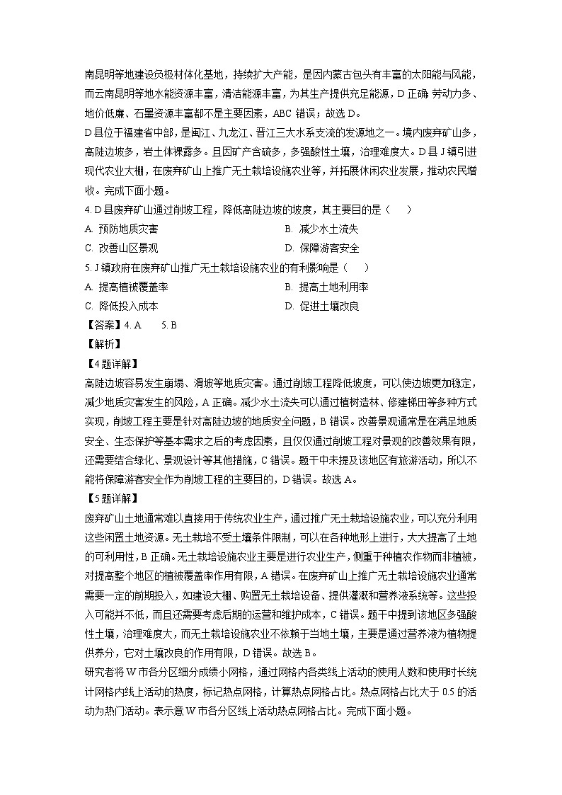 [地理]福建省泉州市2024-2025学年高三上学期质量检测(一)月考试题(解析版)第2页