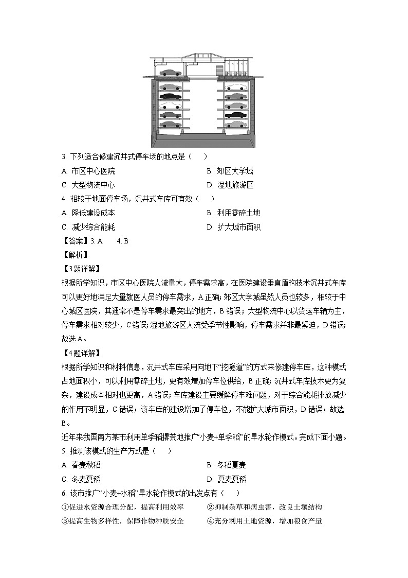 [地理]浙江省新阵地教育联盟2023-2024学年高三上学期第一次联考月考试题(解析版)第2页