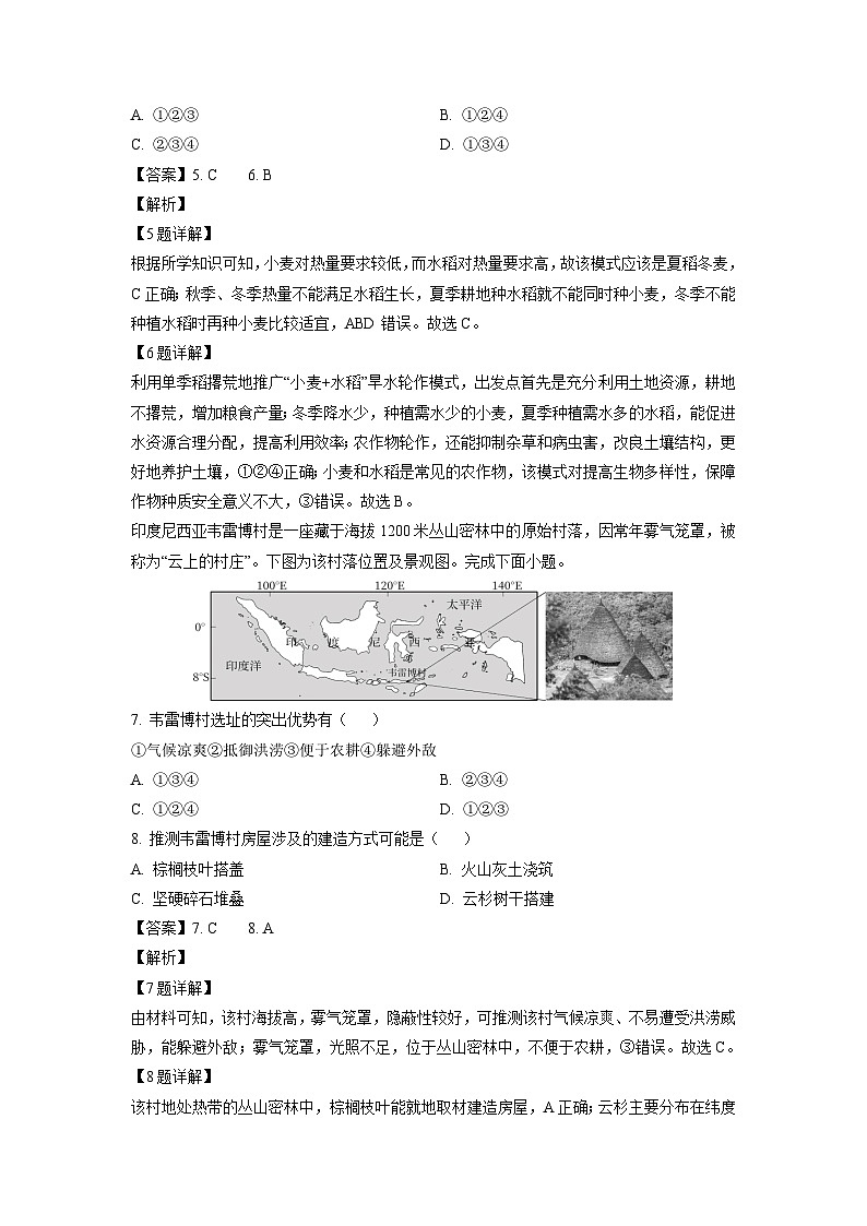 [地理]浙江省新阵地教育联盟2023-2024学年高三上学期第一次联考月考试题(解析版)第3页