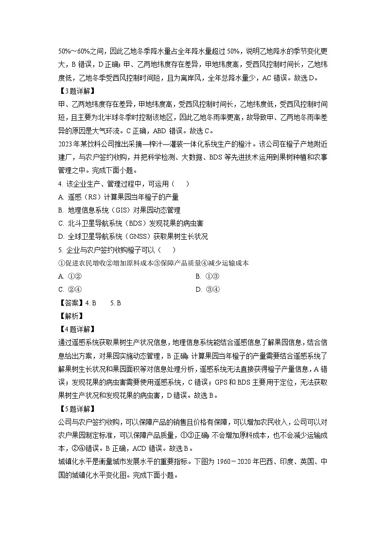 [地理]浙江省强基联盟2024-2025学年高三上学期10月联考试题(解析版)02