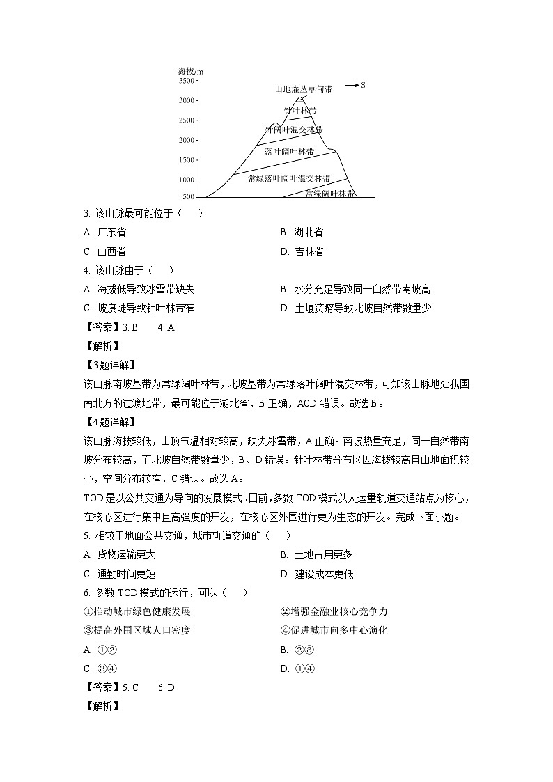 [地理]浙江省强基联盟2023-2024学年高三下学期3月联考试题(解析版)02
