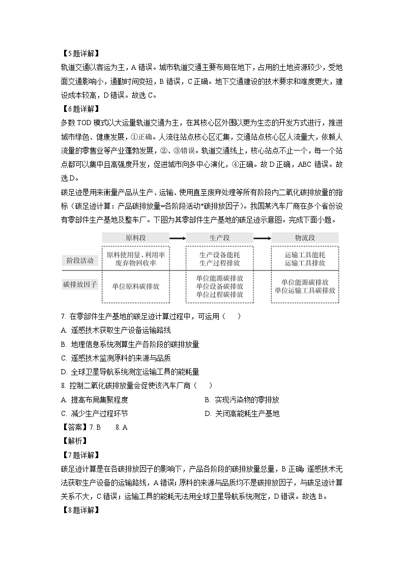 [地理]浙江省强基联盟2023-2024学年高三下学期3月联考试题(解析版)03