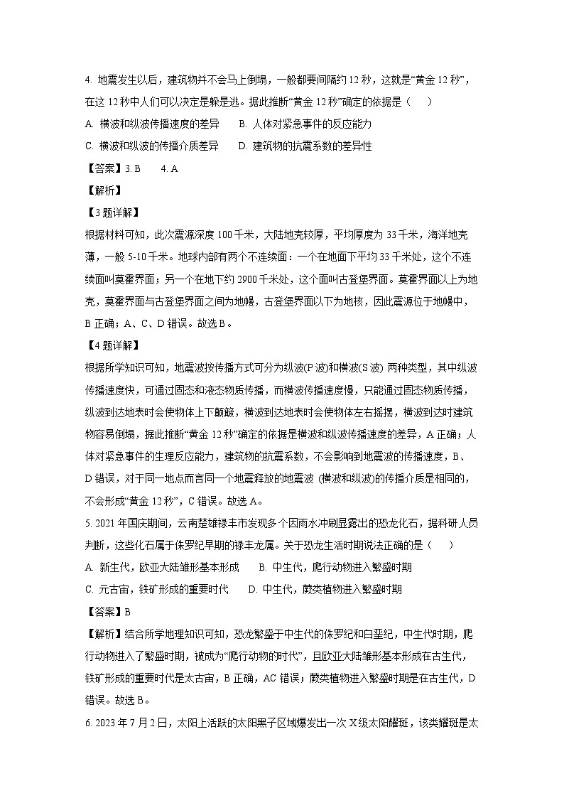 [地理][期中][期中]浙江省S9联盟2023-2024学年高一上学期期中联考试卷(解析版)第2页