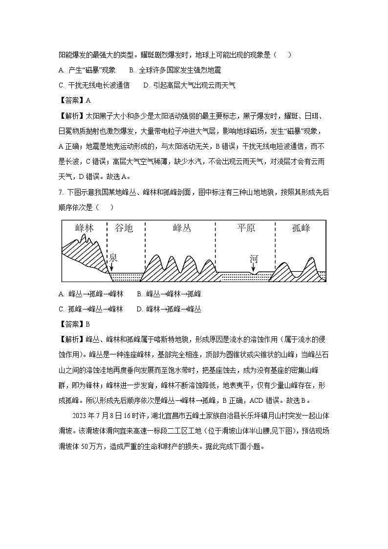 [地理][期中][期中]浙江省S9联盟2023-2024学年高一上学期期中联考试卷(解析版)第3页