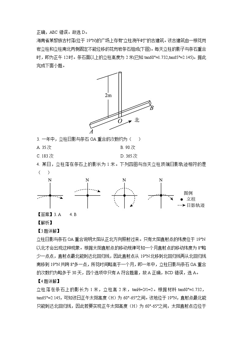 [地理]江苏省宿迁市2024-2025学年高三上学期第一次调研考试月考试题(解析版)第2页