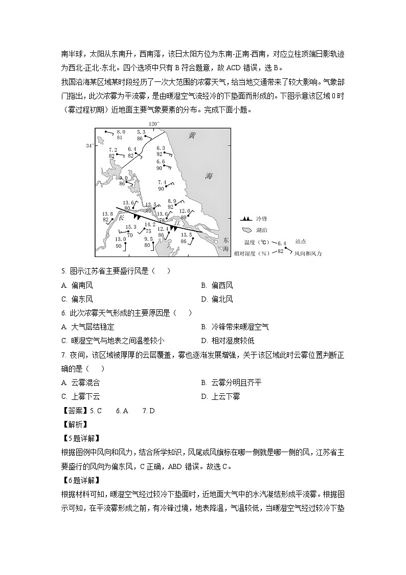 [地理]江苏省宿迁市2024-2025学年高三上学期第一次调研考试月考试题(解析版)第3页