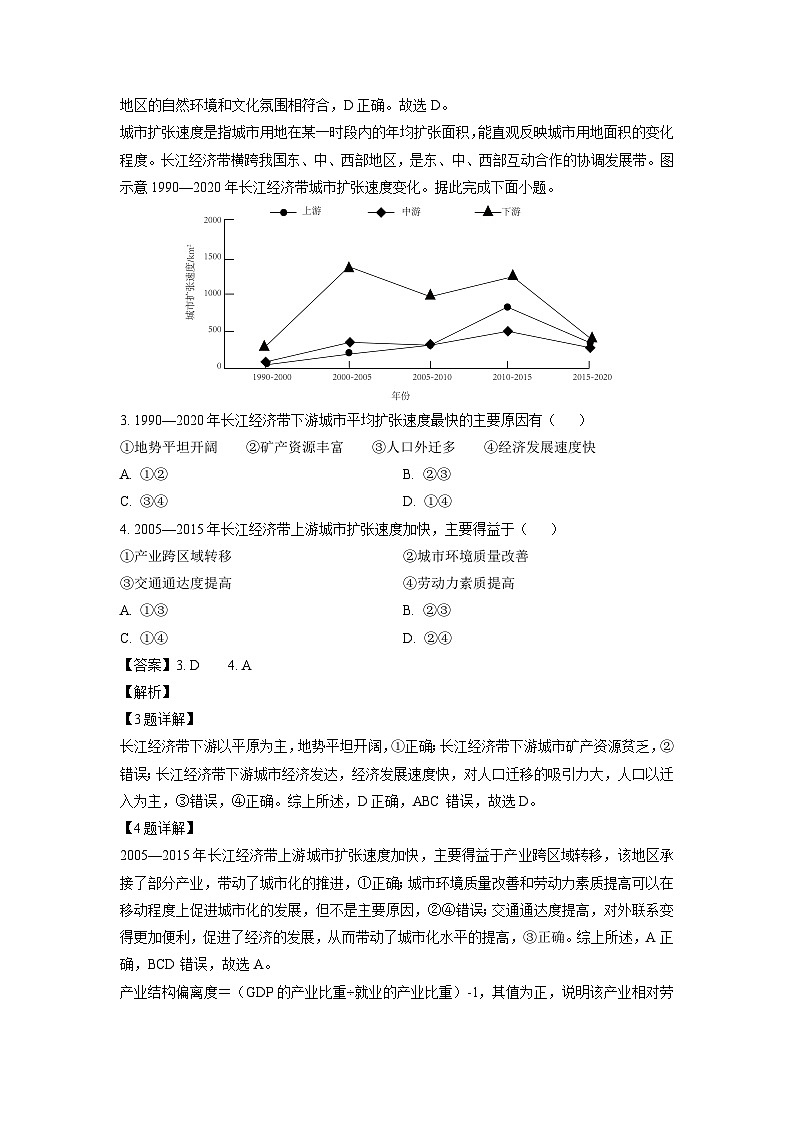 [地理][期末][期末]安徽省部分学校2023-2024学年高二下学期7月期末联考试题(解析版)第2页