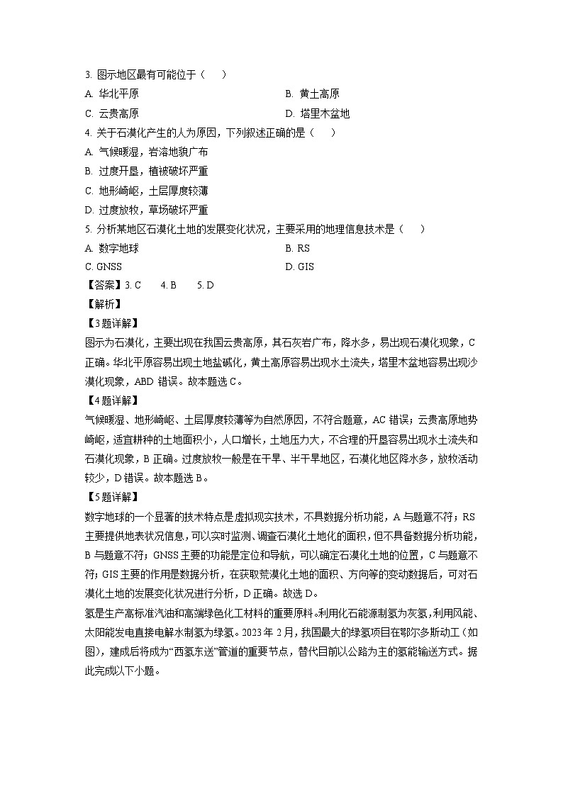 [地理][期末][期末]安徽省蚌埠市2023-2024学年高二下学期期末学业水平监测试题(解析版)第2页