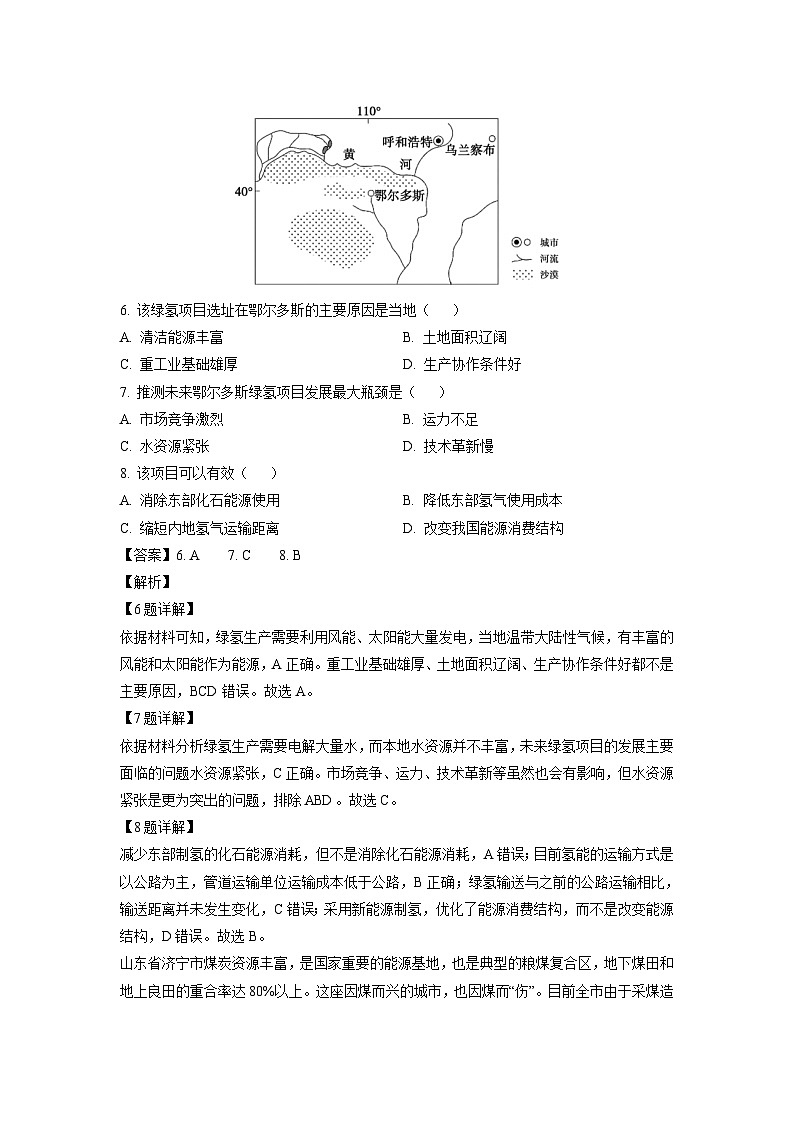 [地理][期末][期末]安徽省蚌埠市2023-2024学年高二下学期期末学业水平监测试题(解析版)第3页