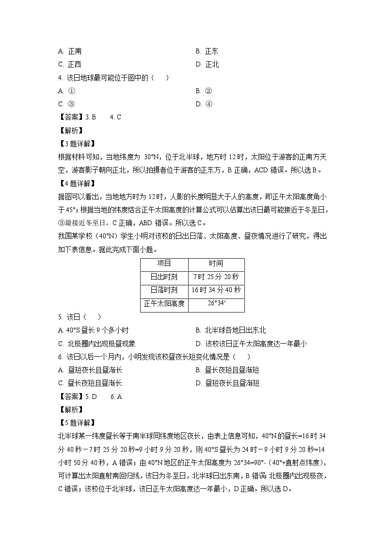 [地理][期中][期中]安徽省A10联盟2023-2024学年高二上学期11月期中考试1号卷试题(解析版)第2页